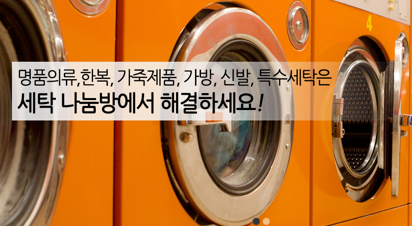 생생정보 맞춤세탁서비스 30년외길인생 세탁의대가 세탁나눔방 정보