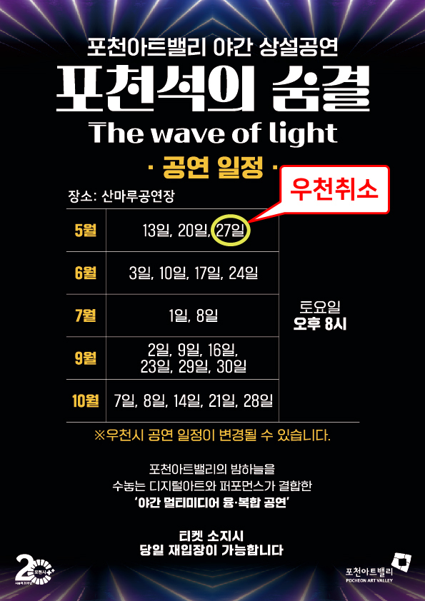 포천아트밸리 야간공연 일정