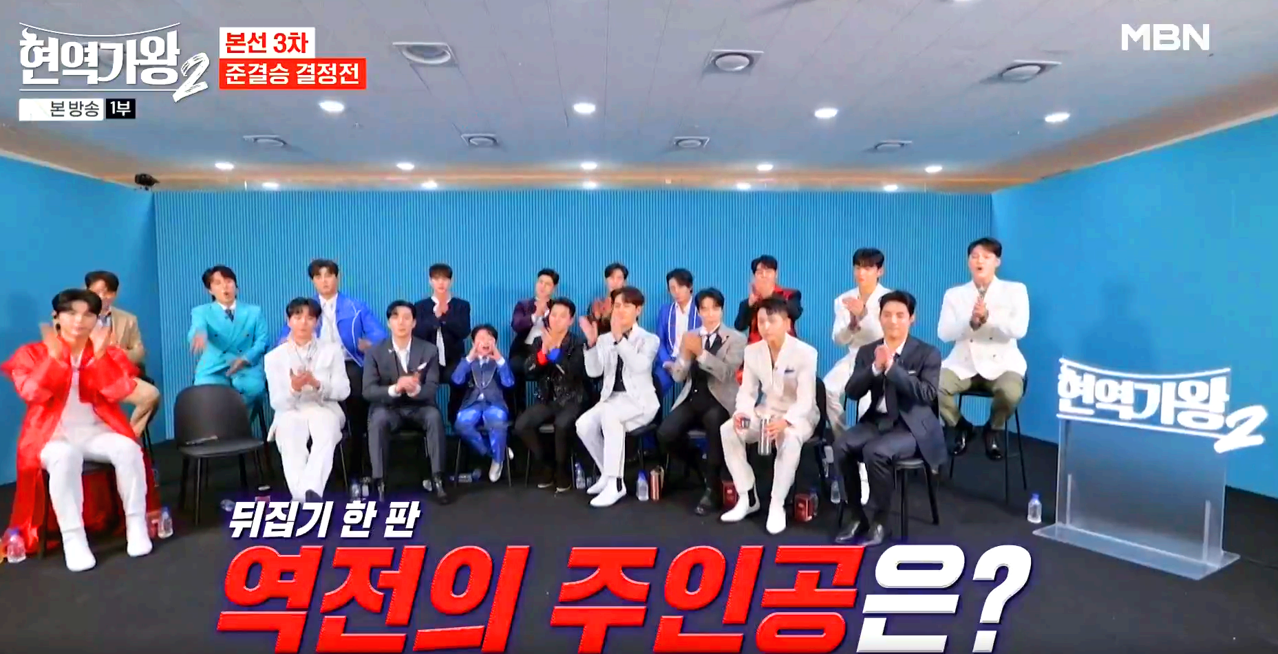 현역가왕 2