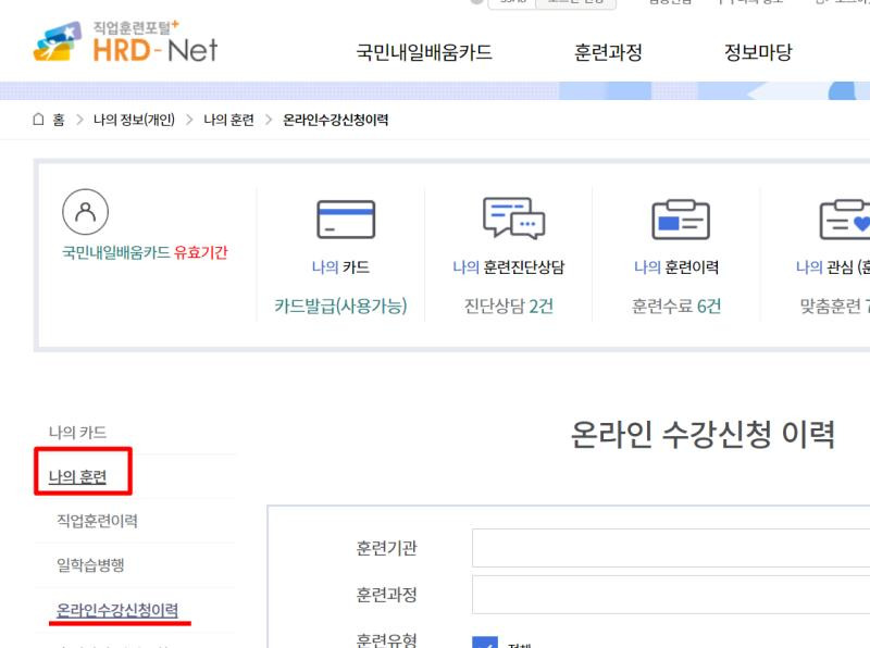 hrd-net 직업훈련포털 사이트