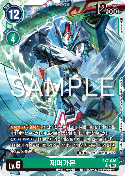 디지몬카드게임 테마부스터팩 EX7 디지몬 리버레이터 수록 카드 리스트 EX7-036 제퍼가몬