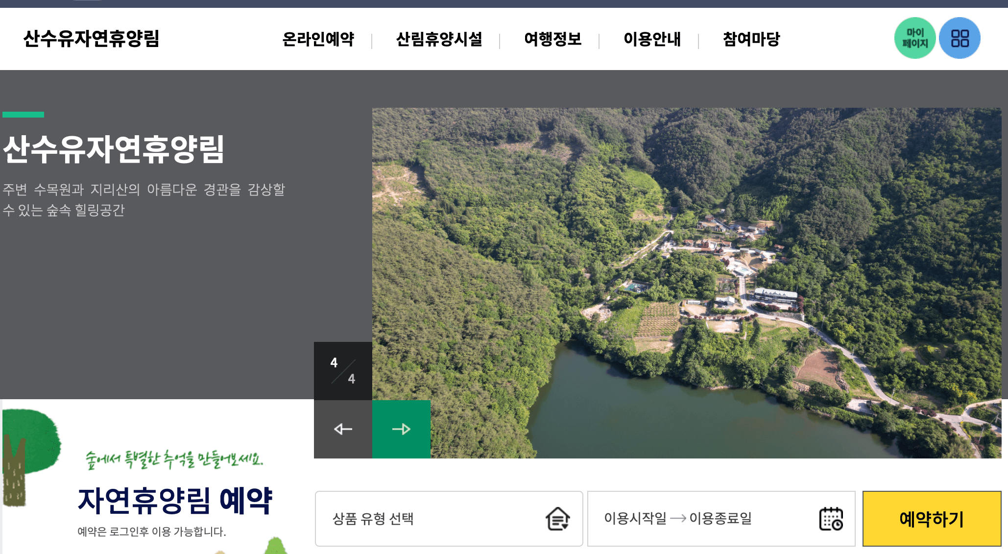 구례-산수유자연휴양림