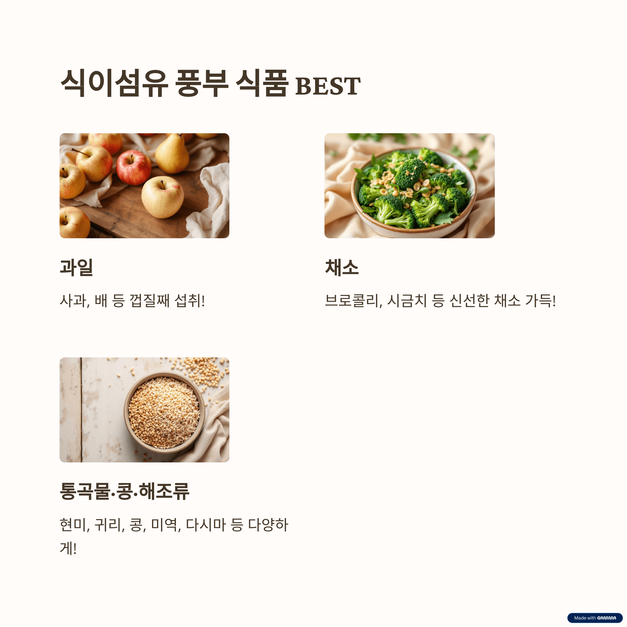 균형 잡힌 식단으로 건강하게 식이섬유 섭취하기