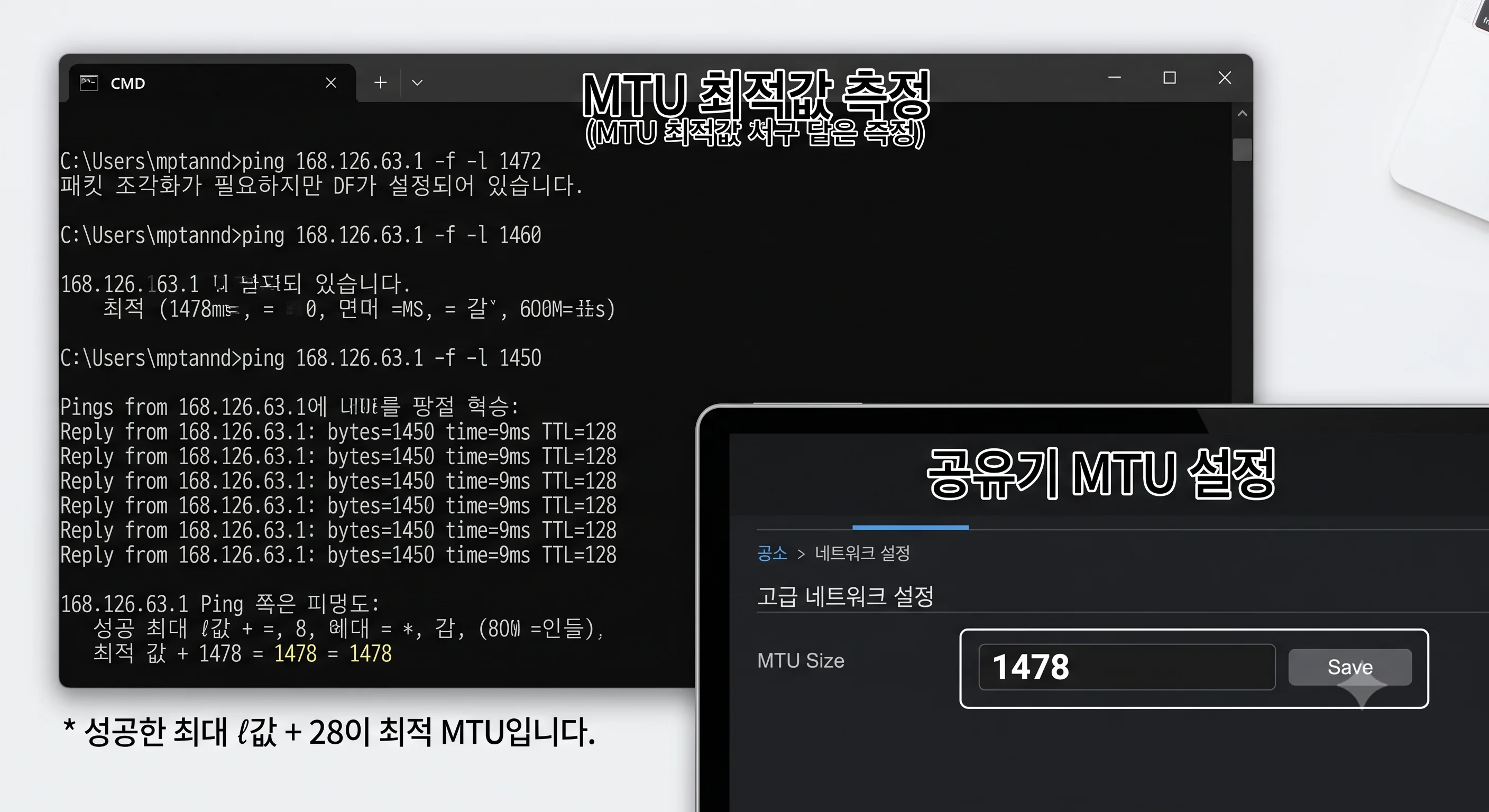 롤 배그 패킷 로스 MTU 최대 전송 단위 최적화 단편화 방지