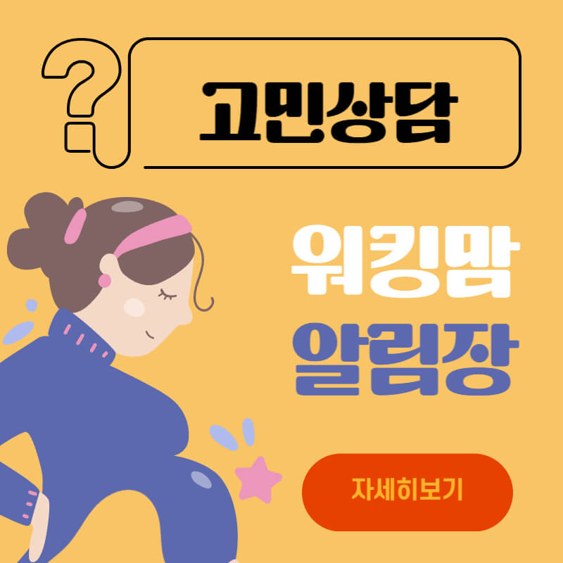 워킹맘제도