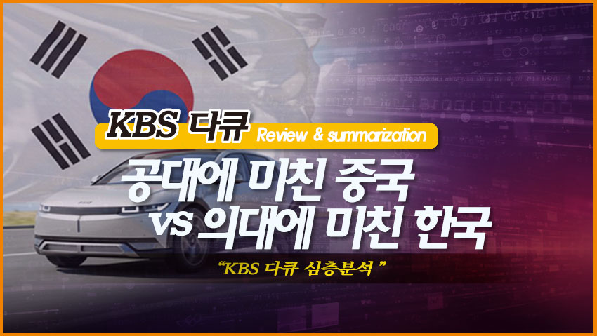 공대에 미친 중국 vs 의대에 미친 한국