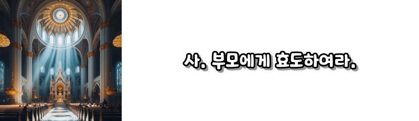 천주교 십계명 기도문_주요 기도문