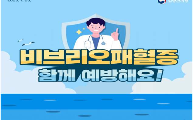 비브리오패혈증-11