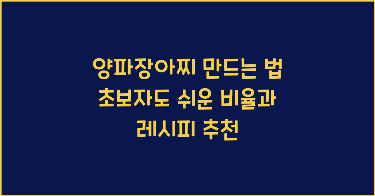 양파장아찌 만드는 법