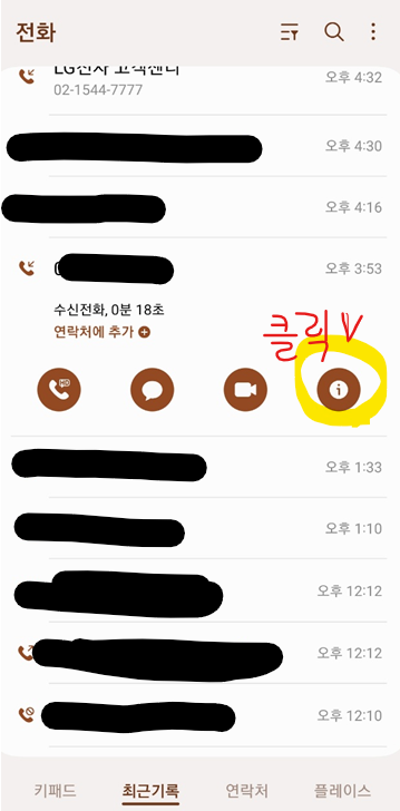 여론조사 전화차단 휴대폰 자체 기기에서 스팸신고번호 신고 및 차단