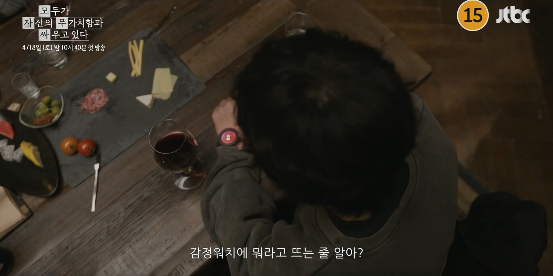 JTBC 모두가 자신의 무가치함과 싸우고 있다 대표 홍보포스터 41