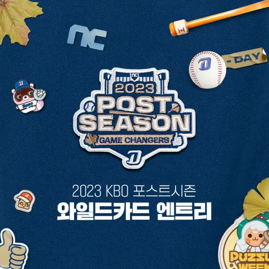 2023 KBO 포스트시즌 와일드카드전(방식, 라인업, 중계)