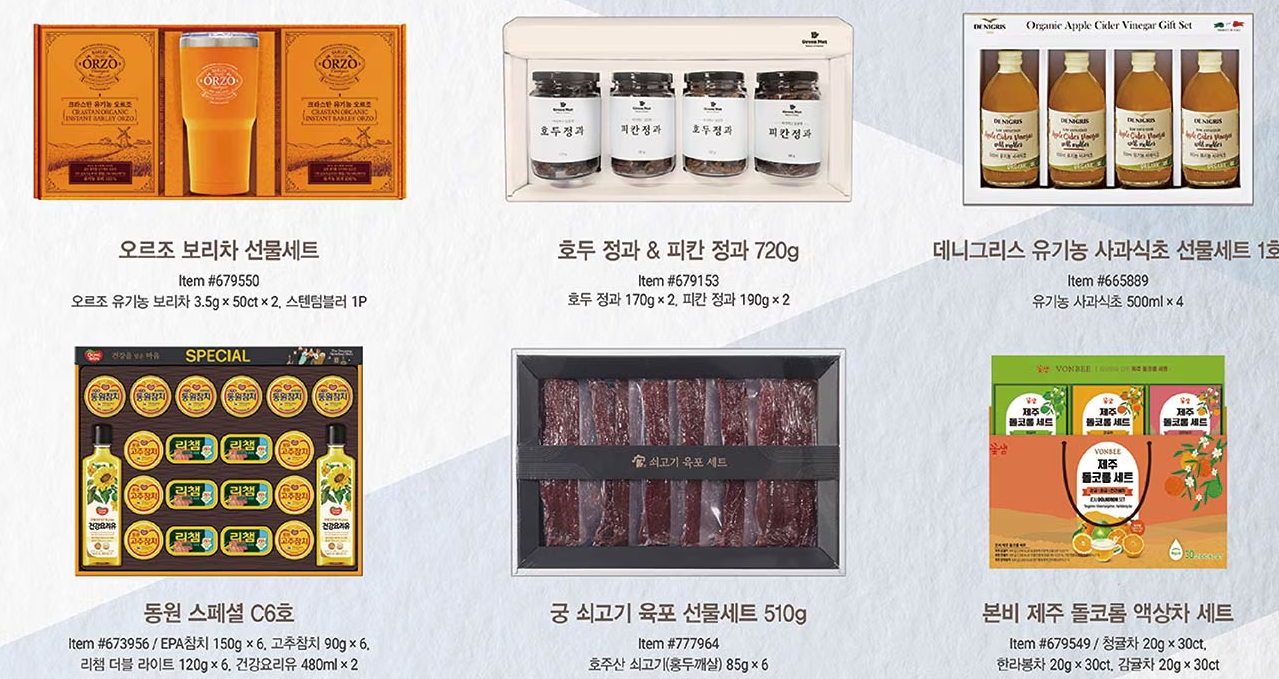 코스트코 설날 선물 세트 3