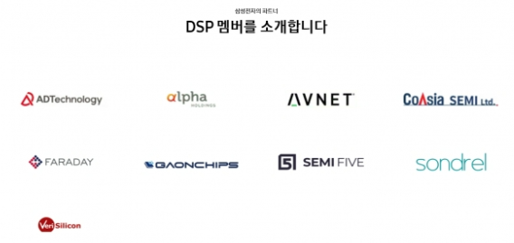 삼성전자 DSP 파트너사 소개
