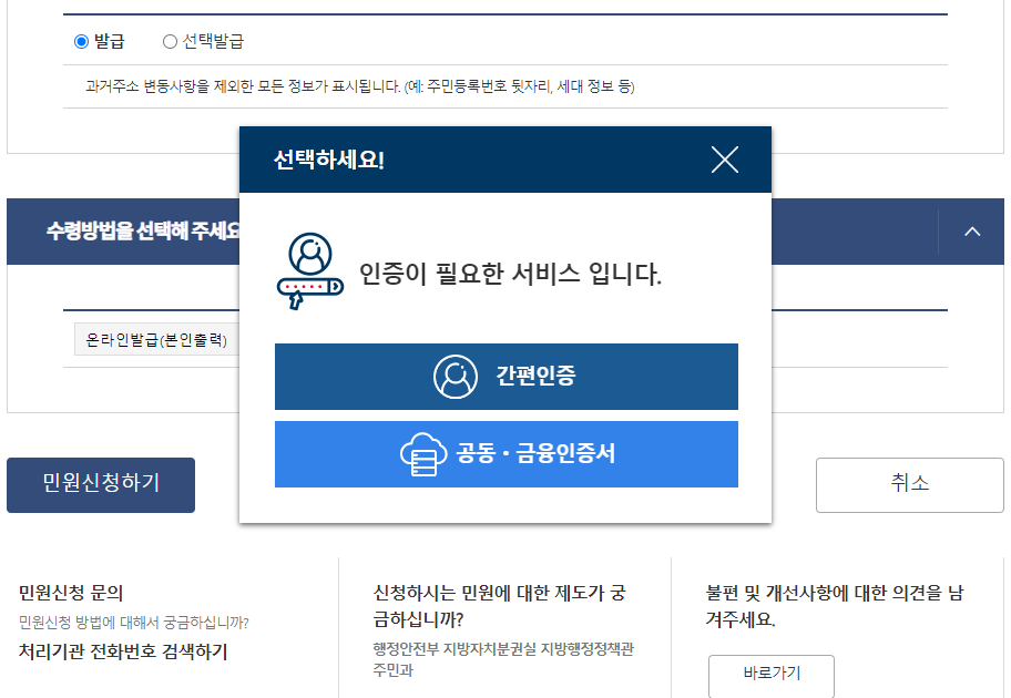 주민등록등본 무료발급