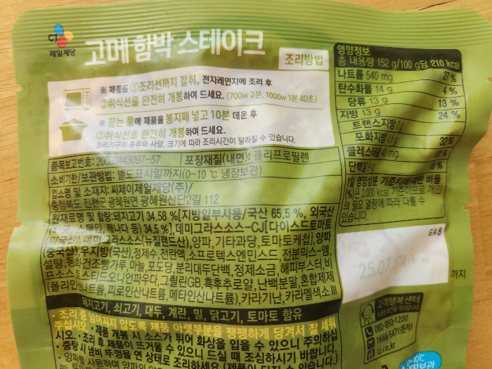 함박스테이크 조리방법