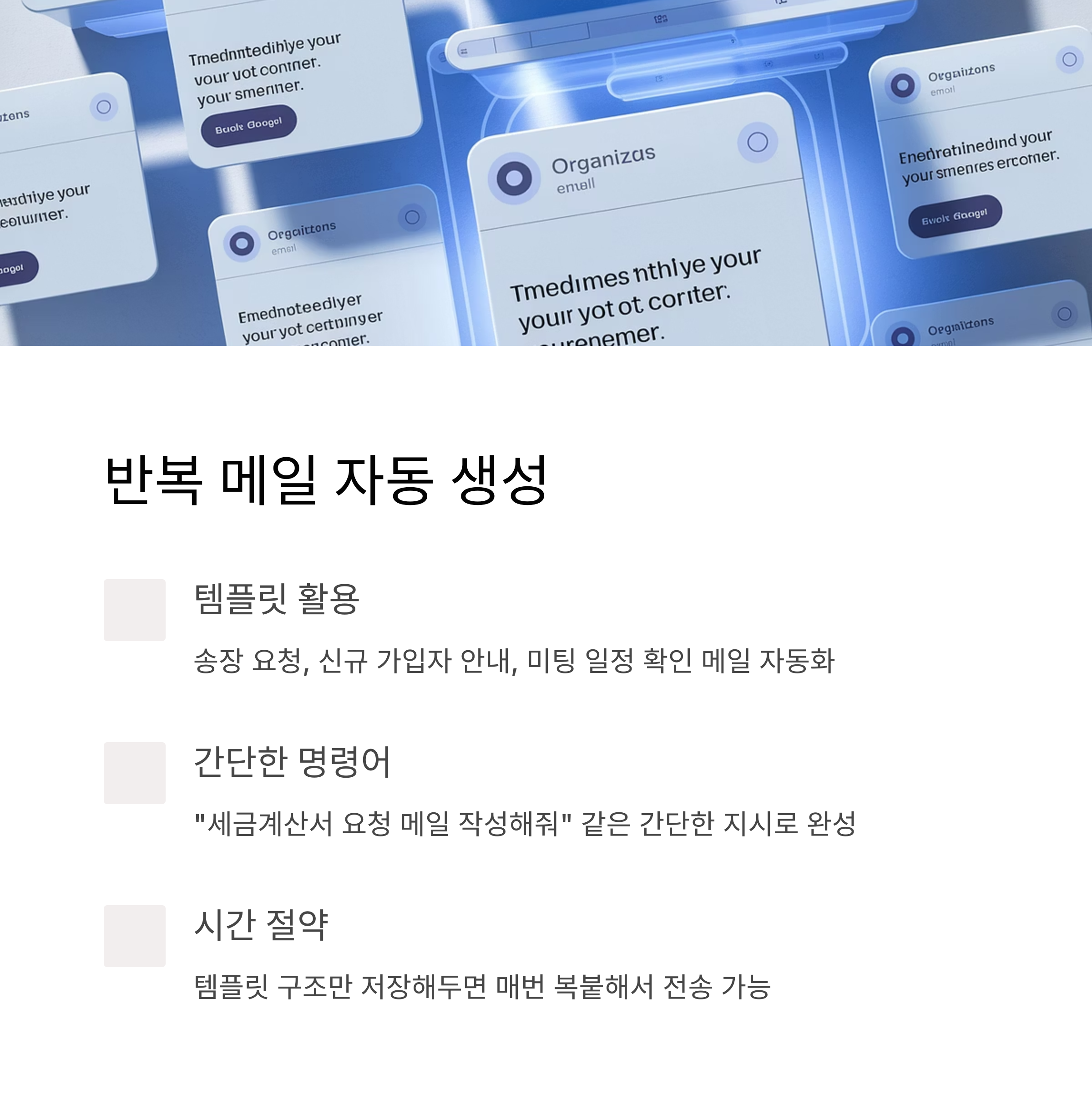 반복 메일 자동화 생성 방법