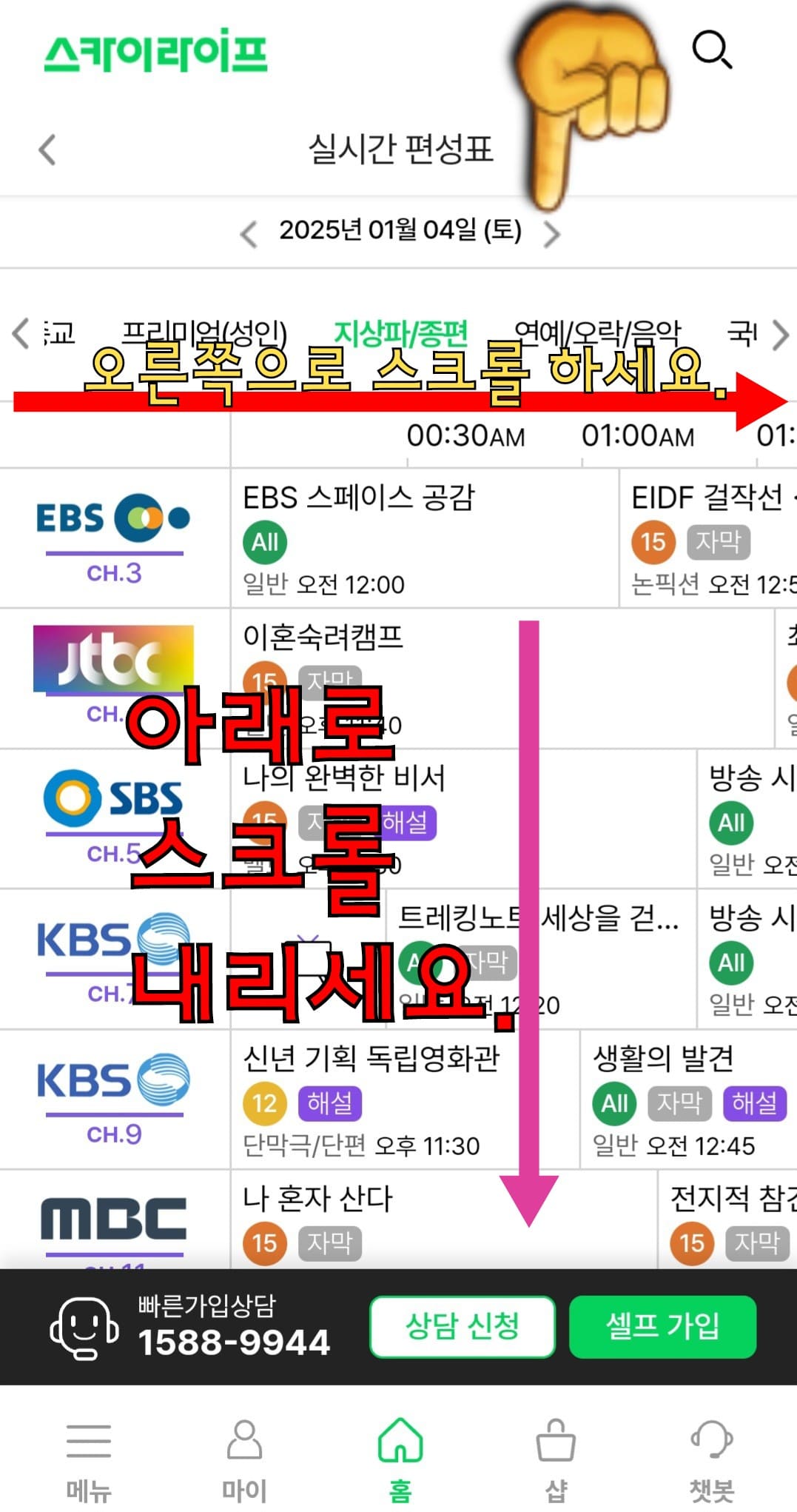 KT-SkyLife-편성표-확인-방법-카테고리와-방송사의-편성표를-오른쪽으로-스크롤하면-지상파-및-종편&#44;-연예-및-오락-및-음악&#44;-국내-및-해외 드라마&#44;-보도-및-시사-및-경제&#44;-스포츠&#44;-영화&#44;-취미-및-레저&#44;-교양-및-생활정보&#44;-어린이-및-교육&#44;-홈쇼핑&#44;-종교&#44;-프리미엄(성인)-등-카테고리별로-편성-시간과-프로그램명을-확인할-수-있습니다.