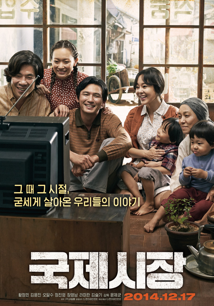 아버지의 삶, 세대의 눈물, 희생의 진심을 담은 영화 "국제시장"