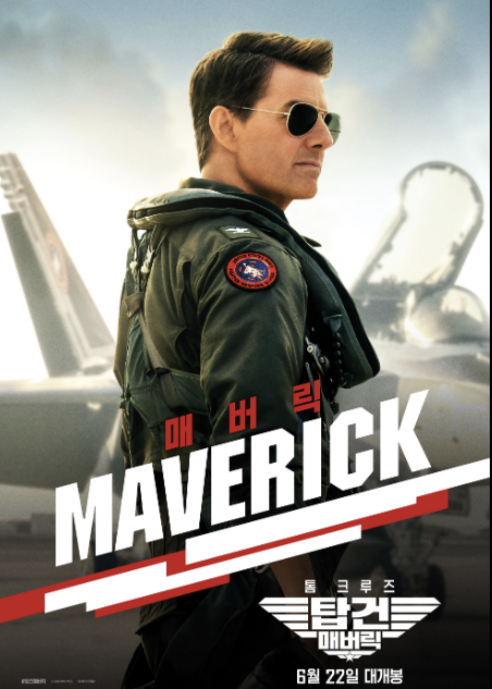 영화 탑건 매버릭 사진