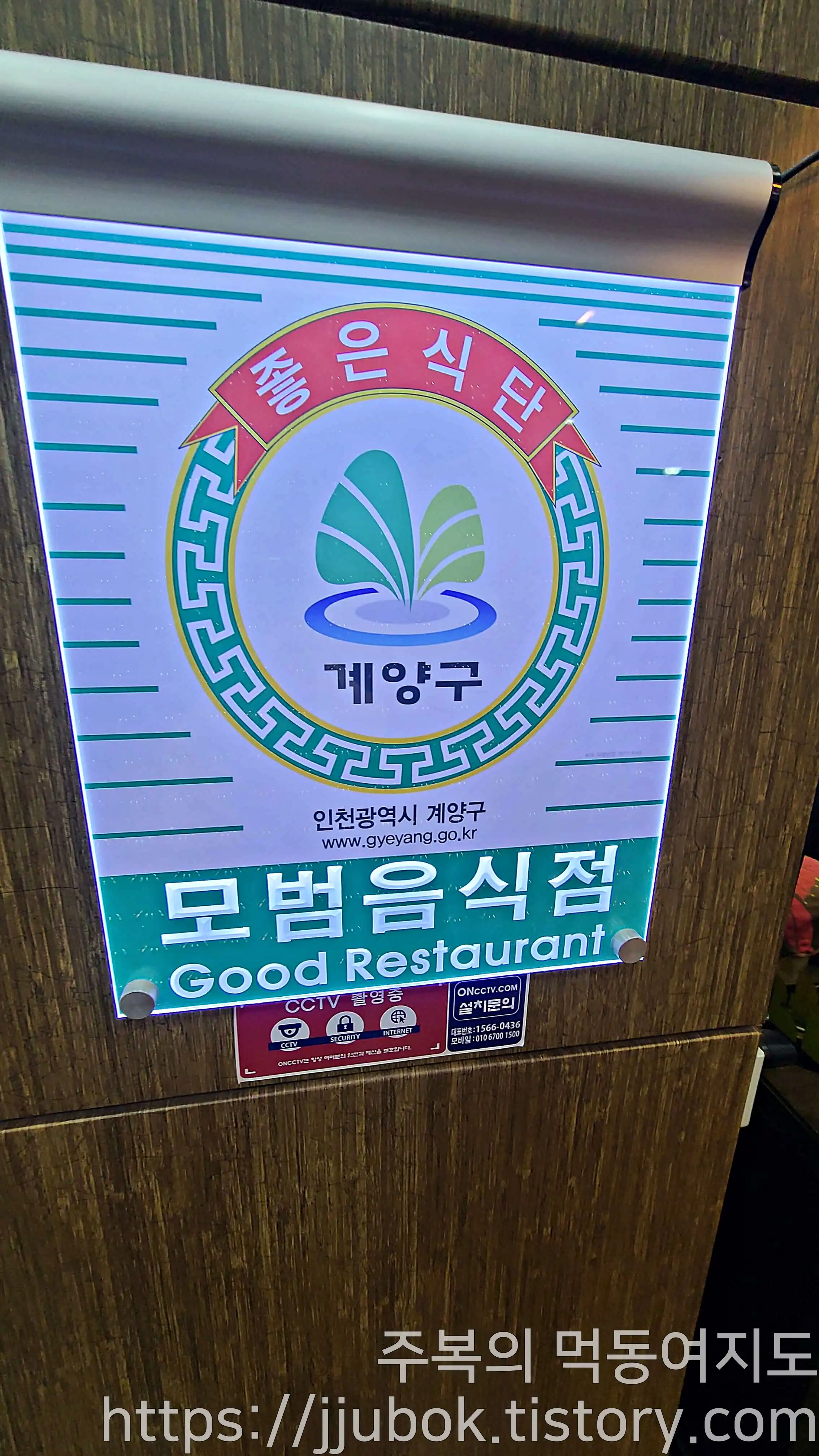 전민규의-황제-누룽지탕-인천점-계양구-모범음식점