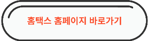 홈택스 링크