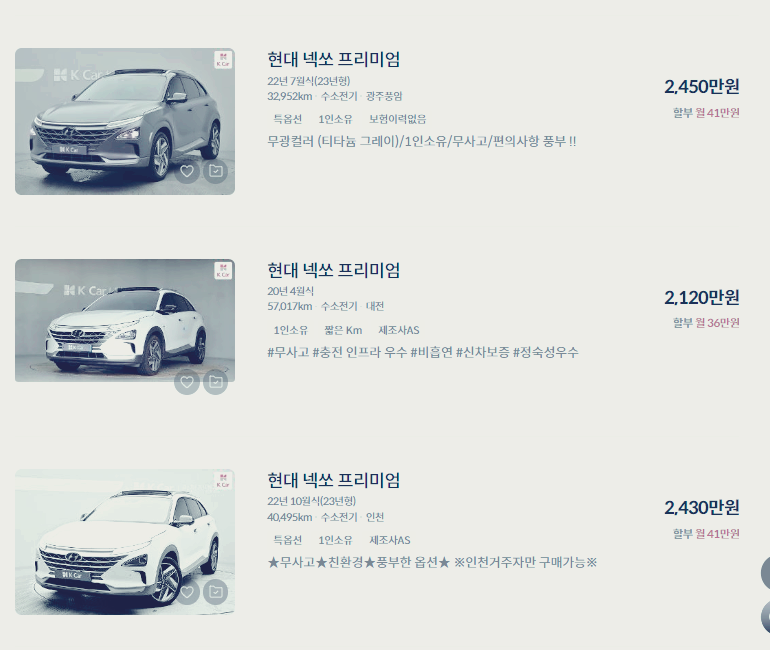 넥쏘 중고차 가격 시세표 : 24년 상반기