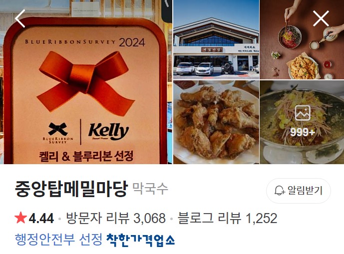 중앙탑메밀마당 네이버 플레이스