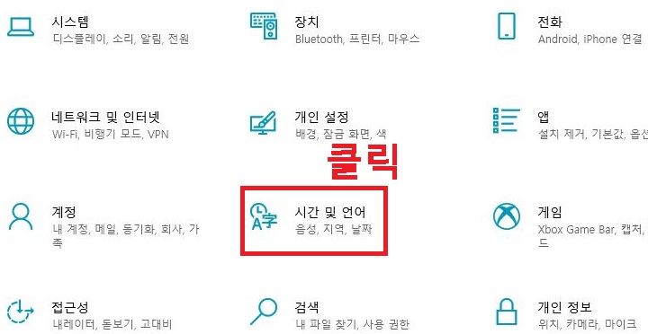 시간 및 언어 클릭함