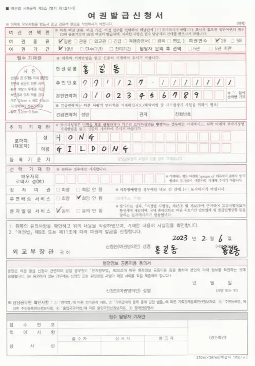 여권신청서 예시