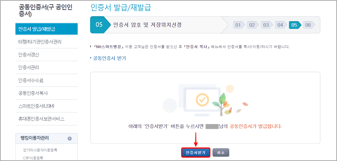 인증서 받기를 선택