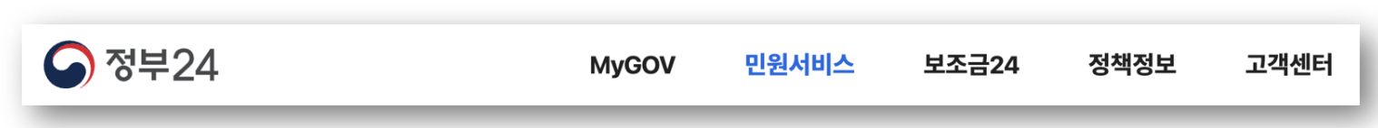 주민등록증 발급 신청 확인서 발급방법 바로가기