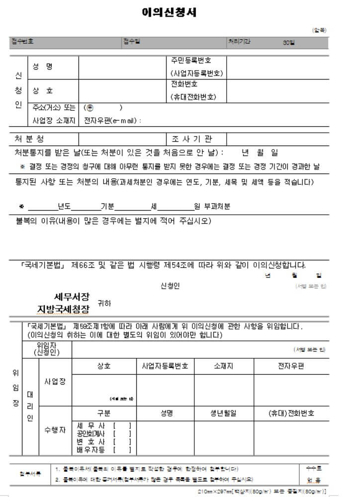 근로장려금 이의신청 및 기간