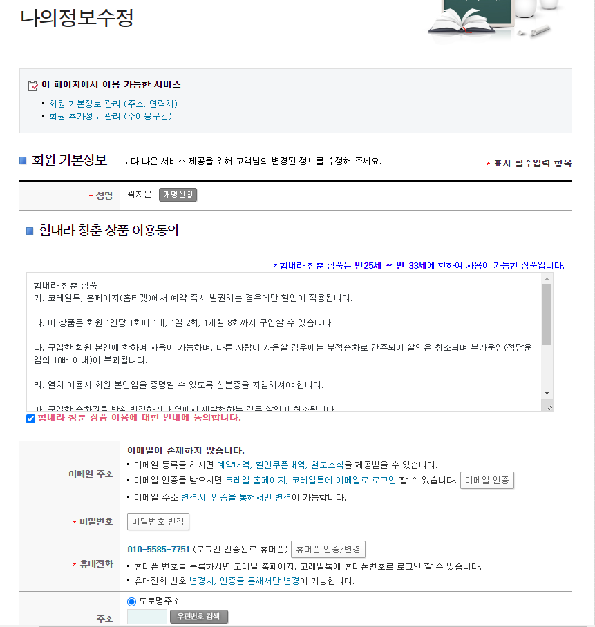 힘내라 청춘 등록 과정