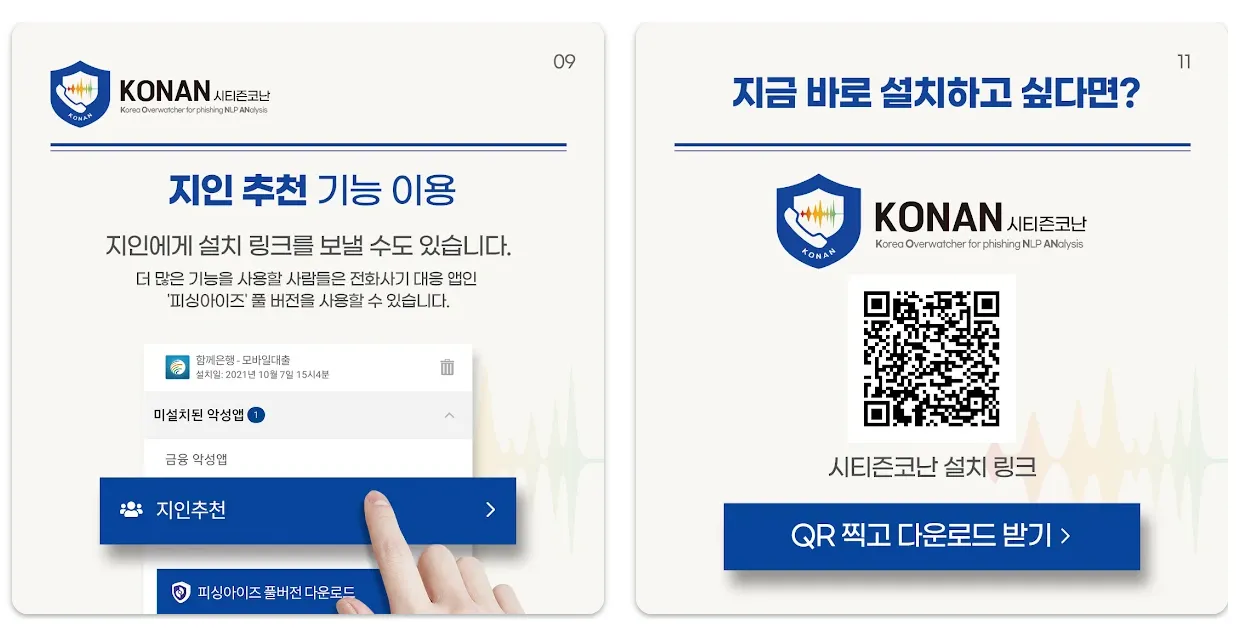 경찰청-시티즌코난-설치