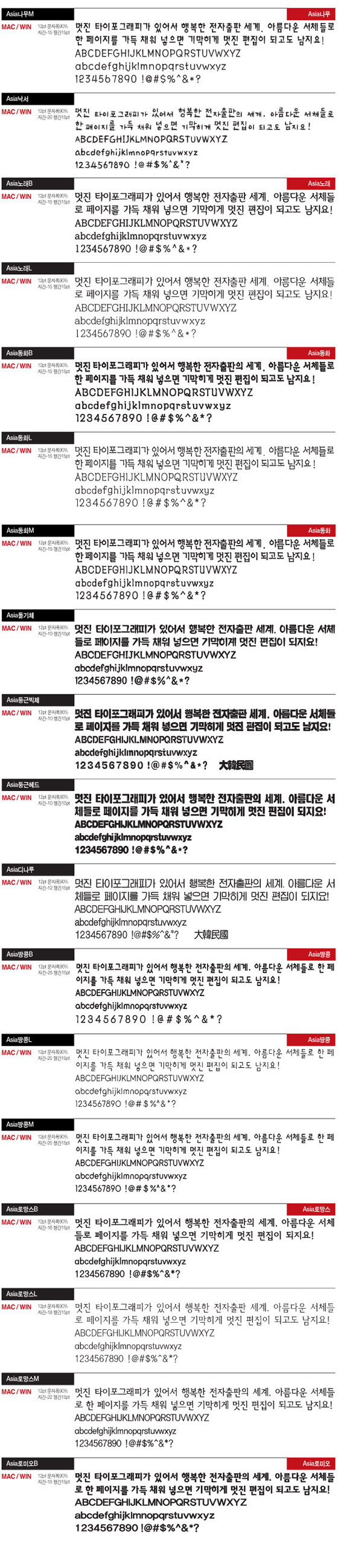 아시아폰트
