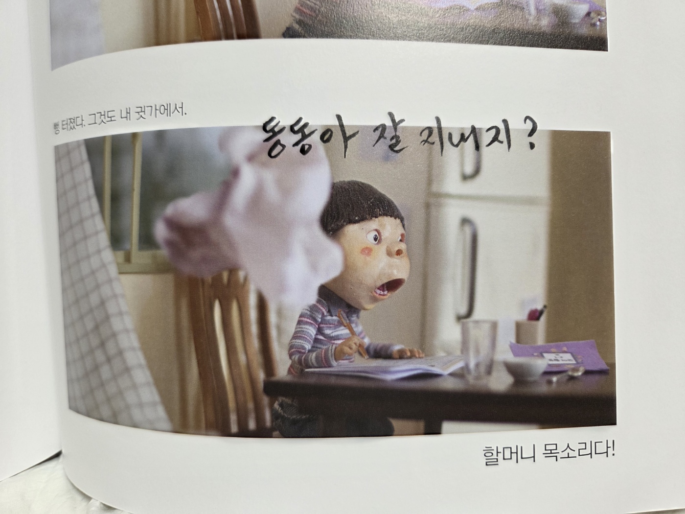 할머니가 보고 싶은 날, 나는 알사탕을 떠올린다 🍬 ❘ 알사탕 독후감