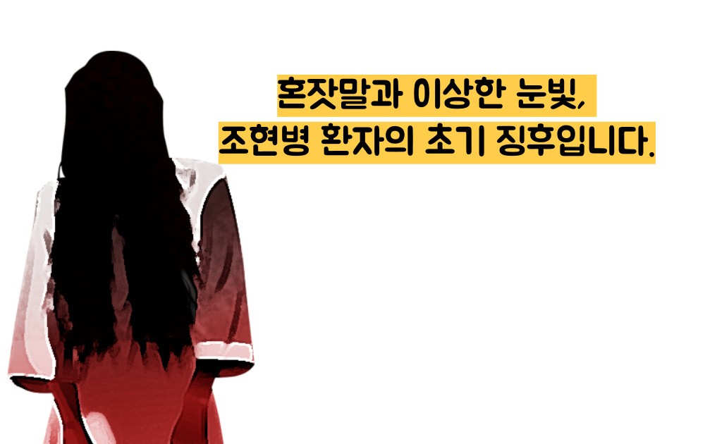 조현병 증상