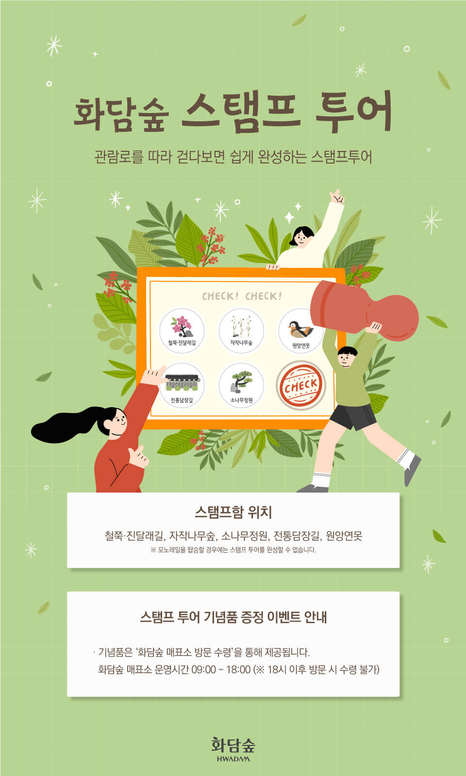 화담숲 스템프투어