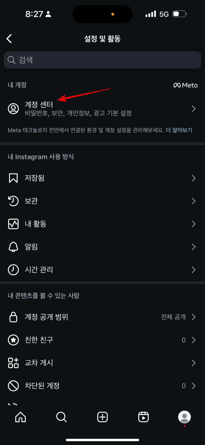 인스타그램-설정-및-활동