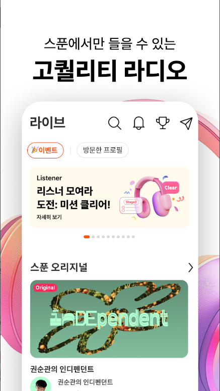 스푼라디오, 오디오 라이브 방송, 라이브 방송 플랫폼의 새로운 트렌드, 실시간 오디오 라이브 방송