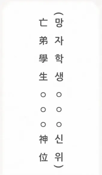 동생 지방쓰는법_8