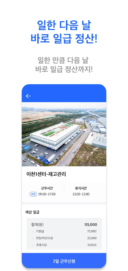 쿠팡-물류센터-근무-신청-어플