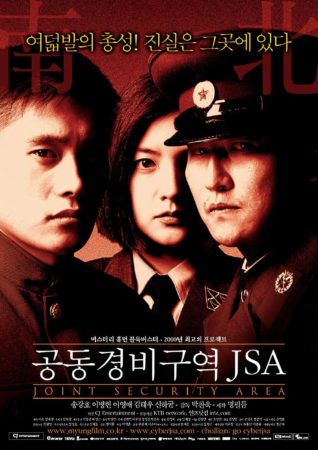 영화 공동경비구역 JSA 포스터