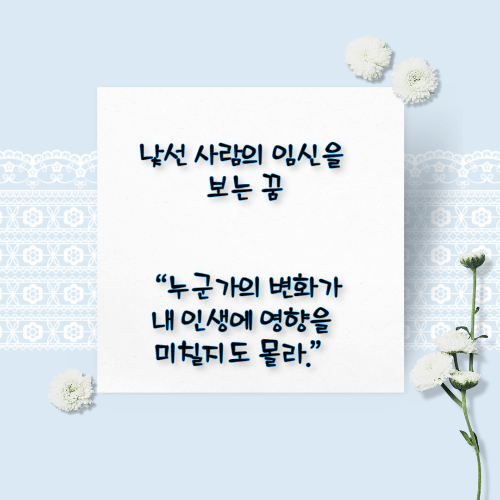 임신하는 꿈해몽