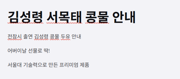 김성령 콩물 두유 안내 (+ 할인 방법)