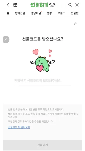 카톡 선물 전달 후 다시 선물하기 방법_13