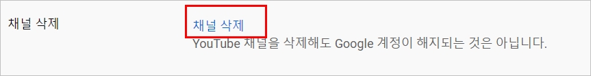 채널 삭제 클릭