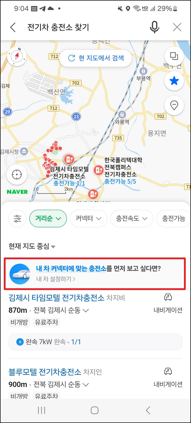 전기차 충전소 찾기 