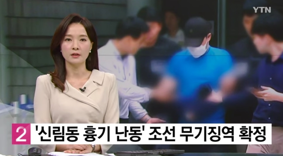 신림동 흉기난동 사건